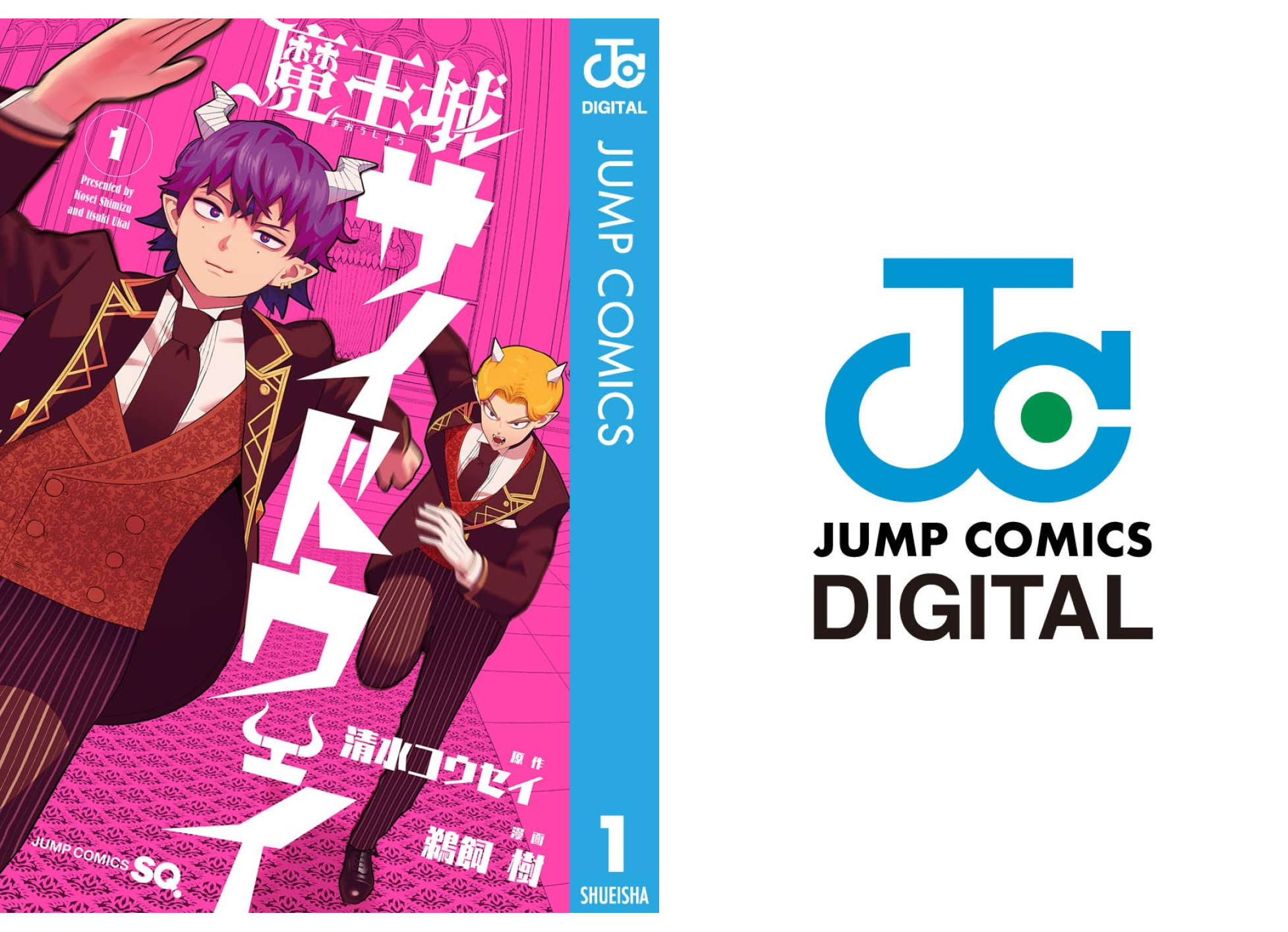 魔王城サイドウェイ (全2巻) Kindle版